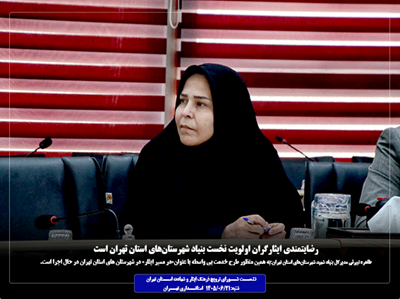 عکس نوشت | ️کسب رضایتمندی ایثارگران اولویت نخست بنیاد شهرستان‌های استان تهران است